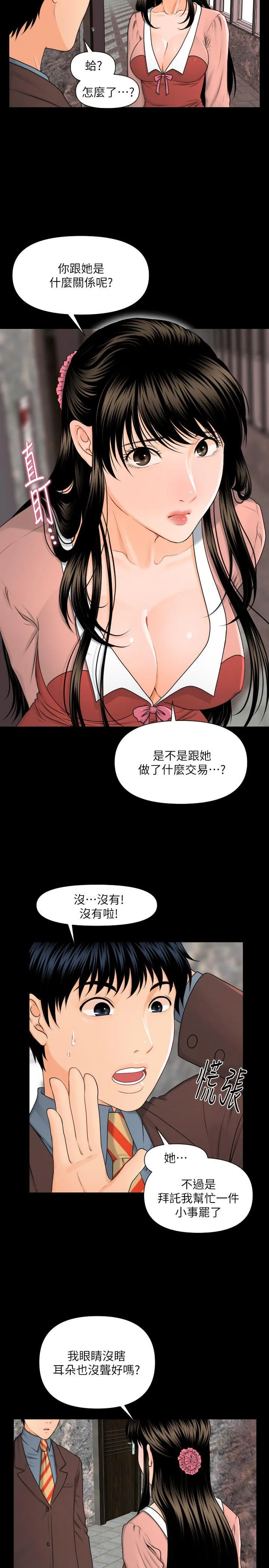 秘书的潜规则 第4话
