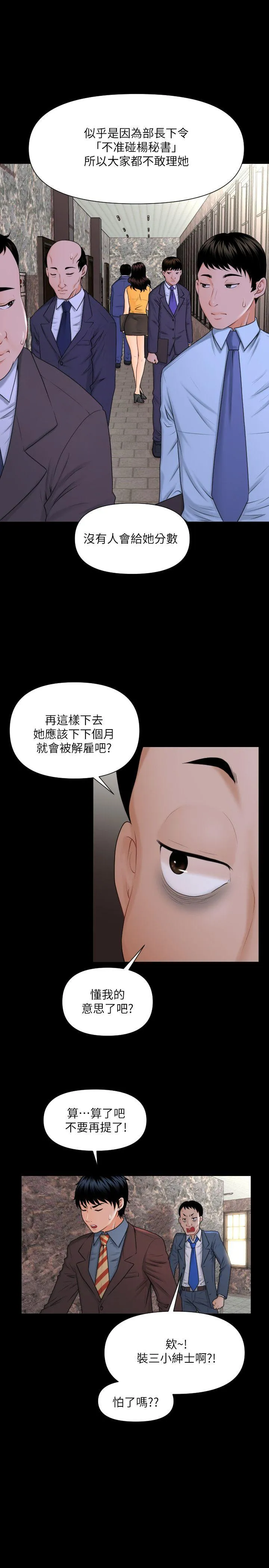 秘书的潜规则 第2话