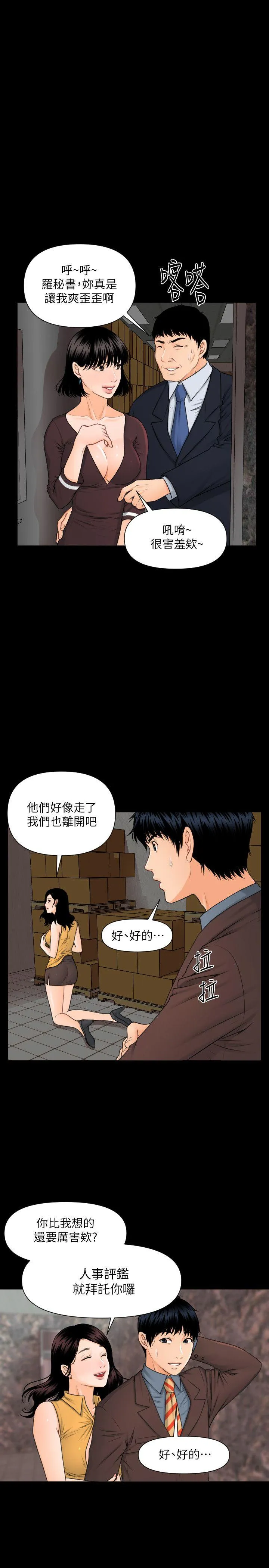 秘书的潜规则 第4话