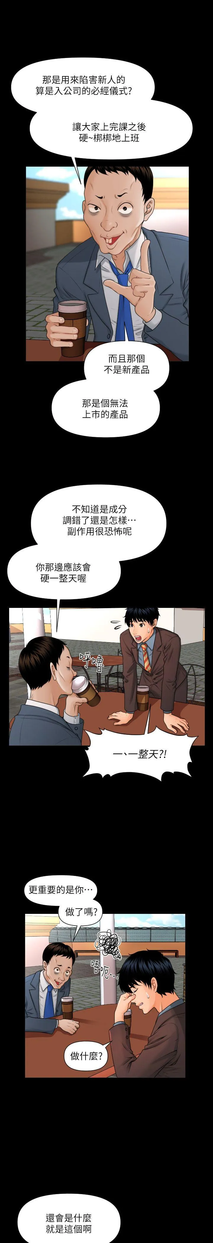 秘书的潜规则 第2话