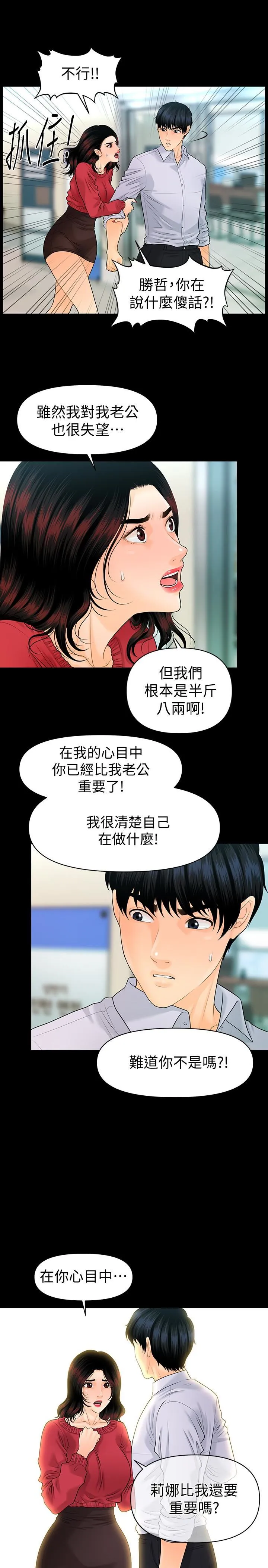 秘书的潜规则 第61话-你是不是比较重视莉娜?