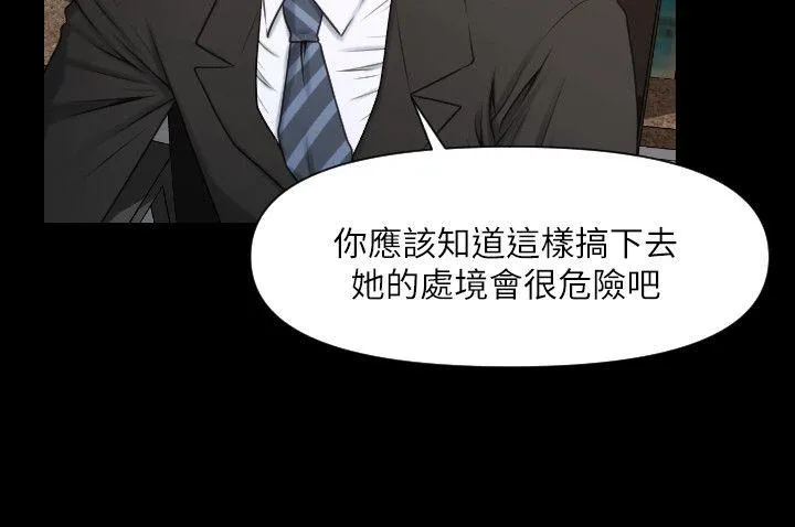 秘书的潜规则 第5话