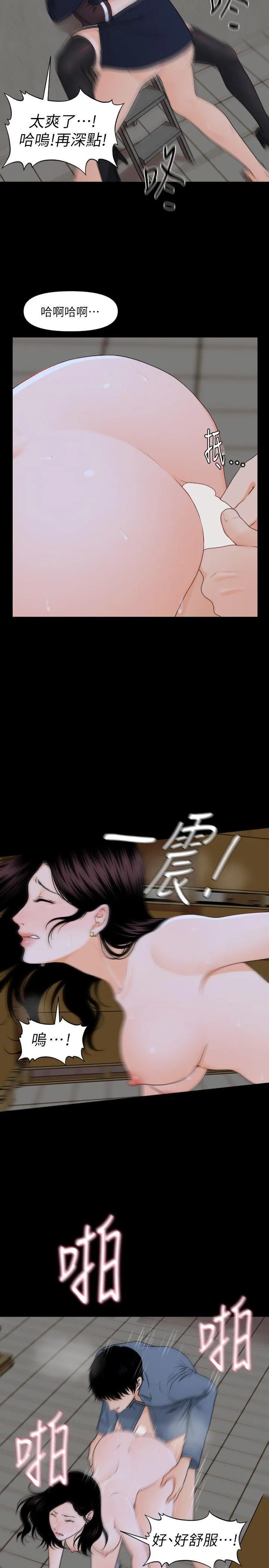 秘书的潜规则 第4话