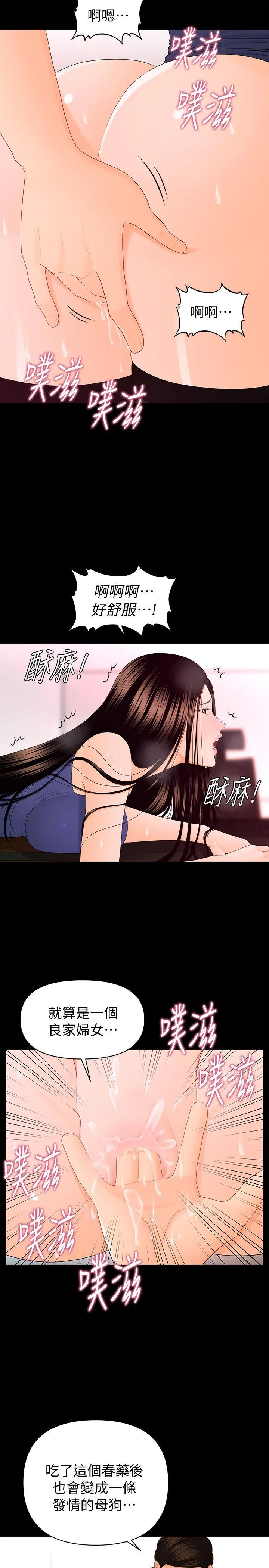 秘书的潜规则 第16话 - 请不要这样…