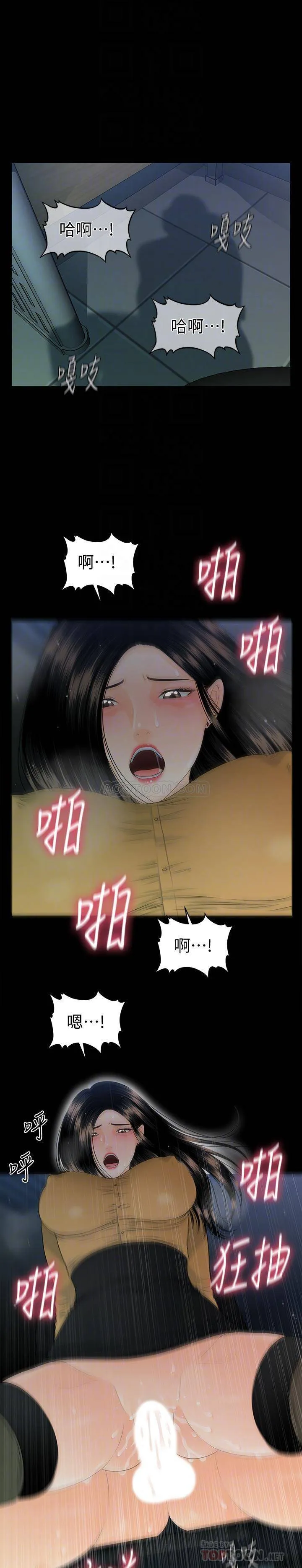 秘书的潜规则 第64话 - 主动出击的蕙茵