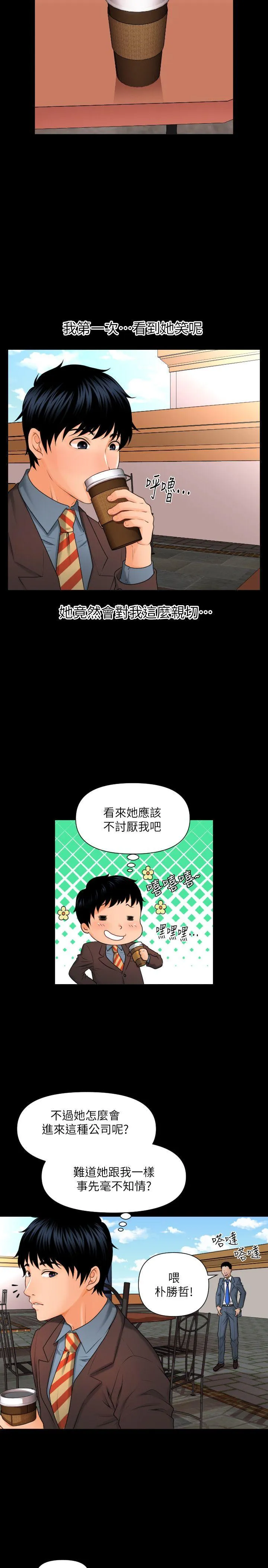 秘书的潜规则 第2话
