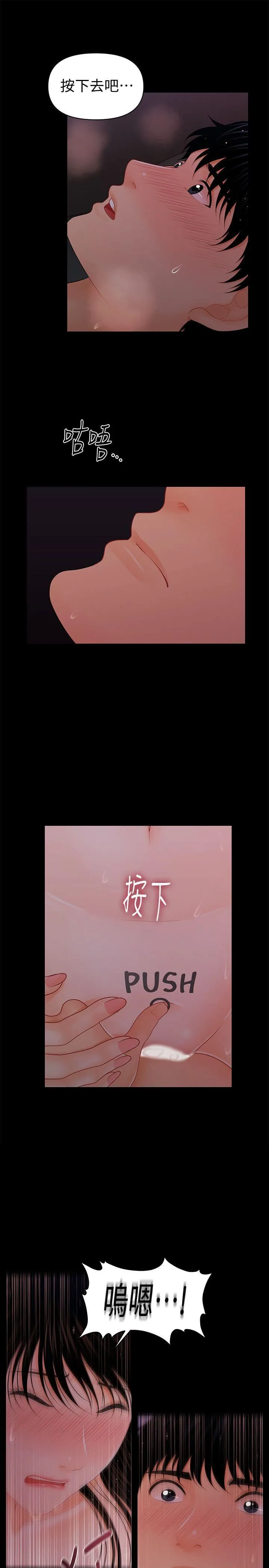 秘书的潜规则 第40话-胜哲，灌满我吧!
