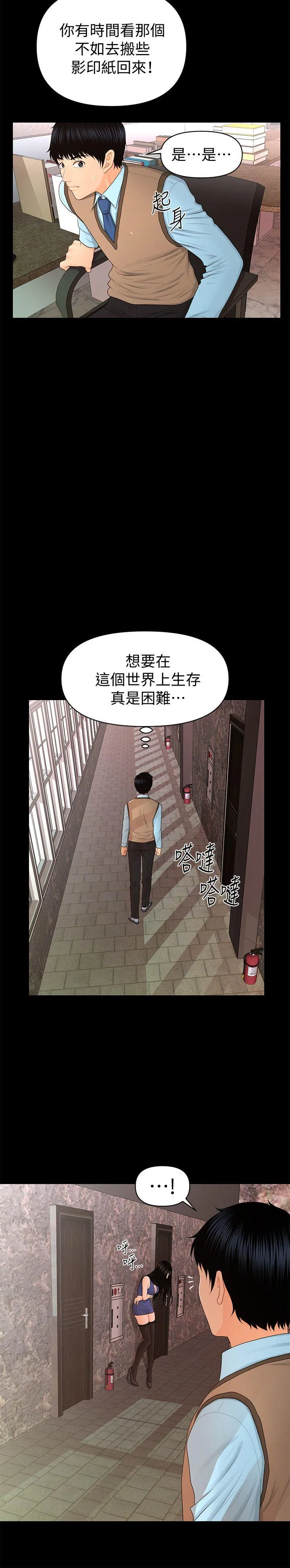秘书的潜规则 第16话 - 请不要这样…
