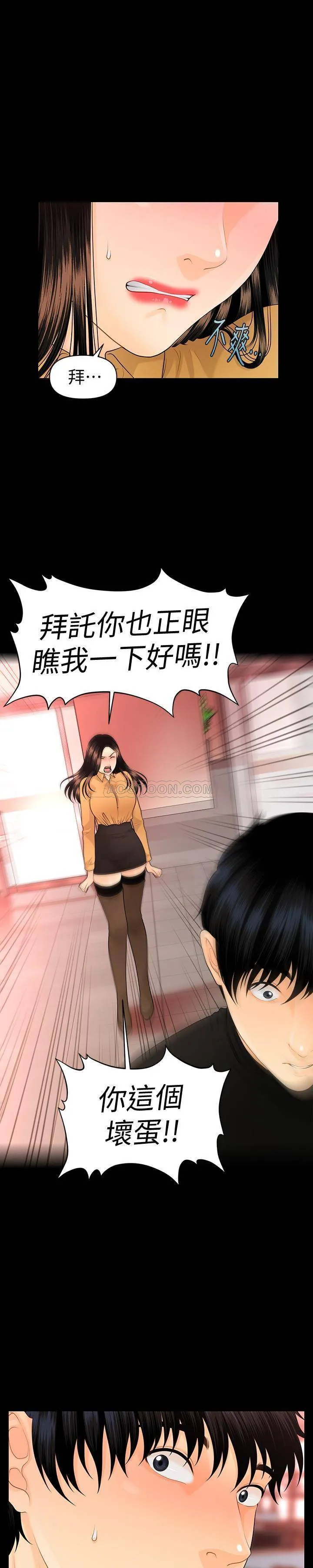 秘书的潜规则 第64话 - 主动出击的蕙茵