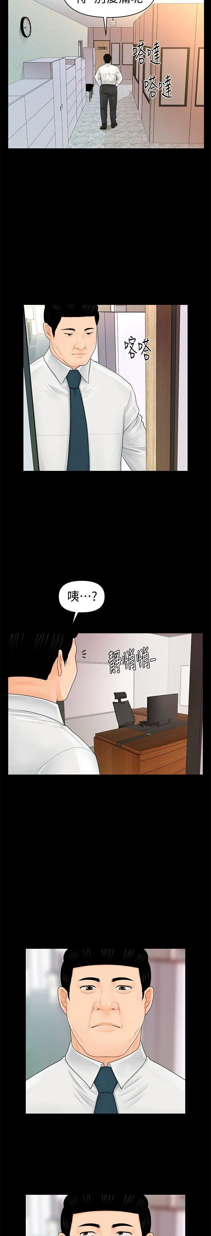 秘书的潜规则 第29话-游街示众