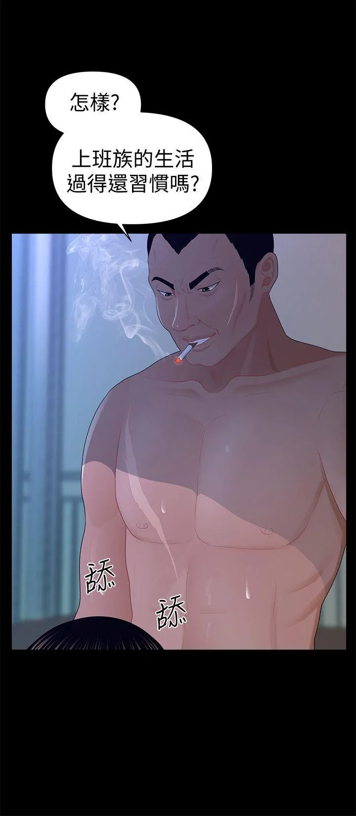 秘书的潜规则 第16话 - 请不要这样…