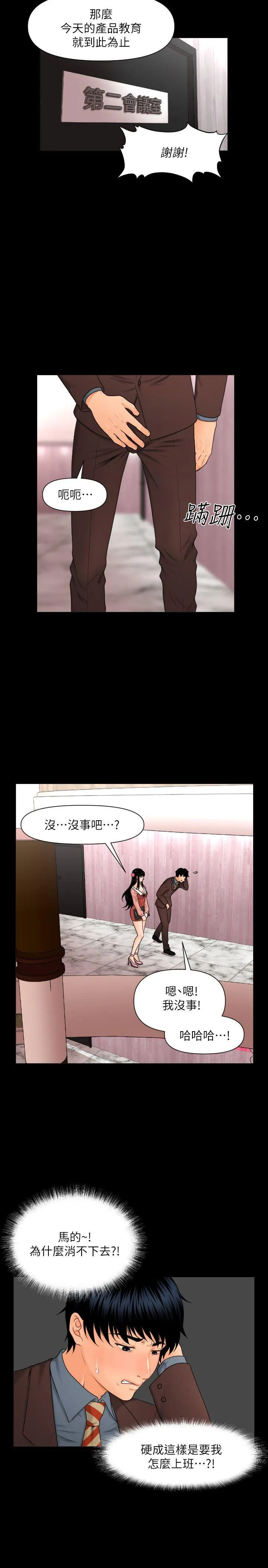 秘书的潜规则 第2话