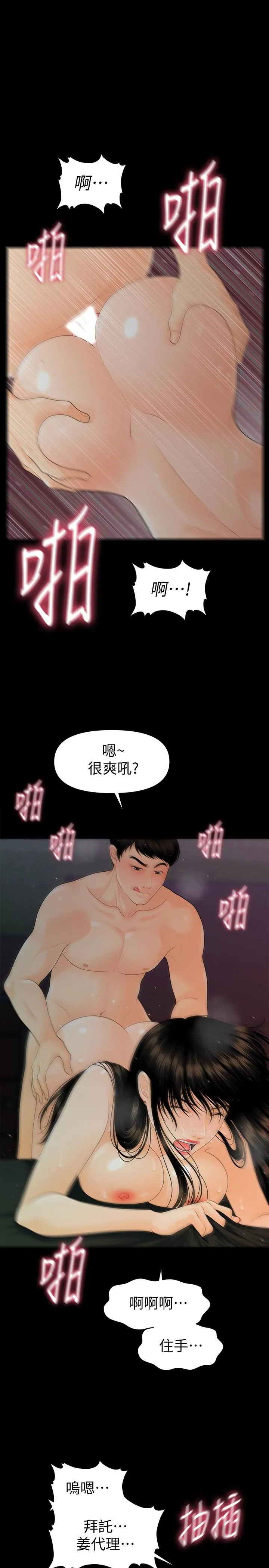 秘书的潜规则 第54话-胜哲，你比我老公厉害多了！