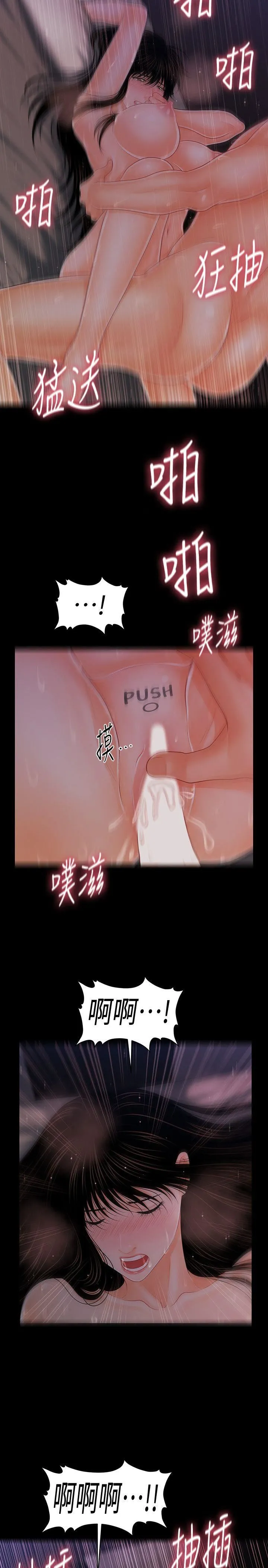 秘书的潜规则 第40话-胜哲，灌满我吧!