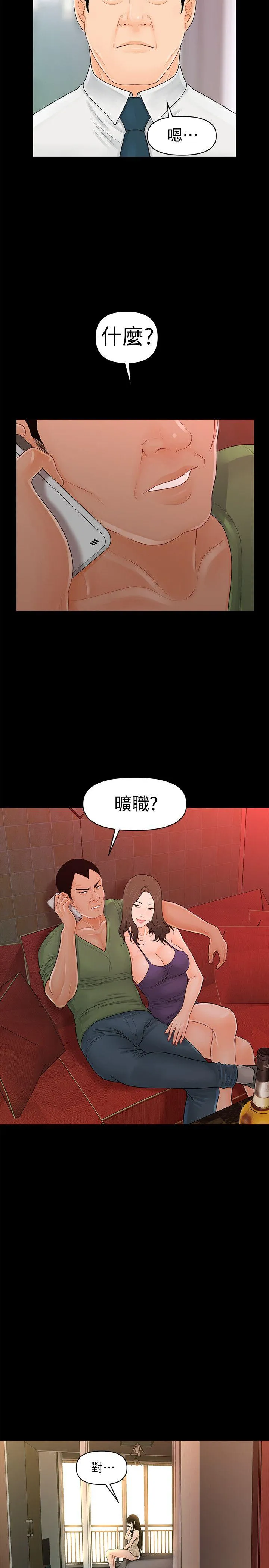 秘书的潜规则 第29话-游街示众