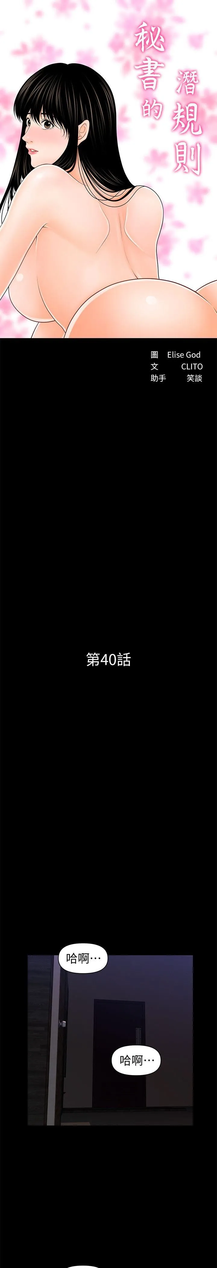 秘书的潜规则 第40话-胜哲，灌满我吧!
