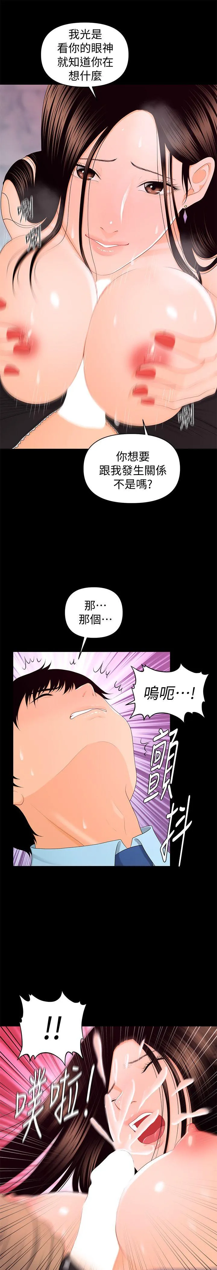 秘书的潜规则 第17话 - 男人全都爱说谎