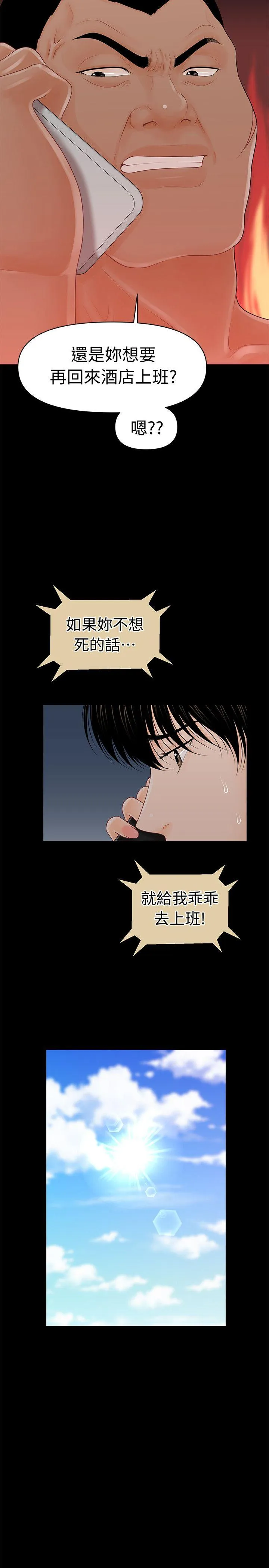 秘书的潜规则 第29话-游街示众