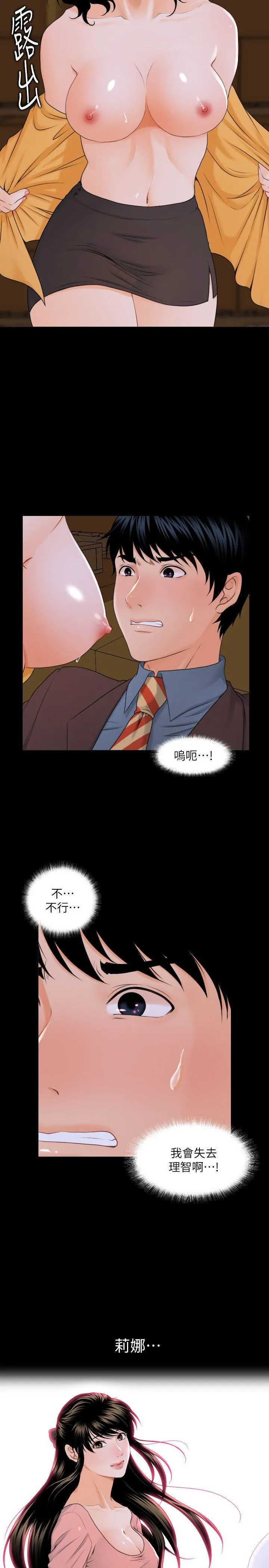 秘书的潜规则 第2话