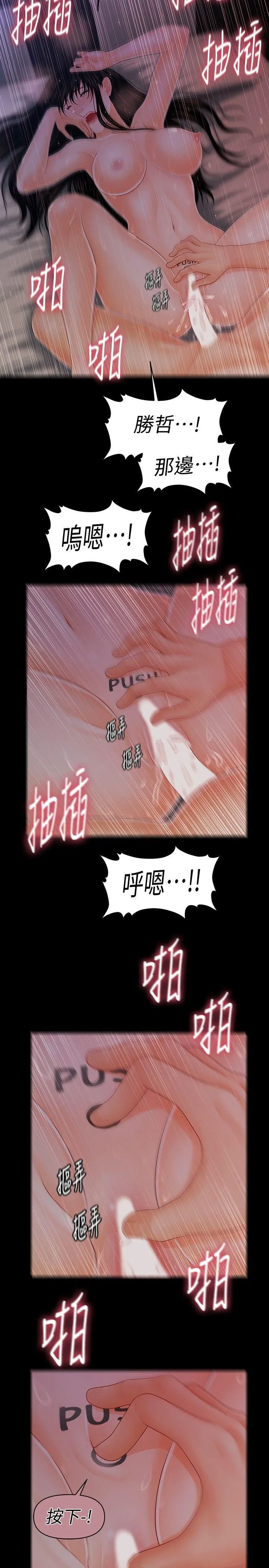秘书的潜规则 第40话-胜哲，灌满我吧!