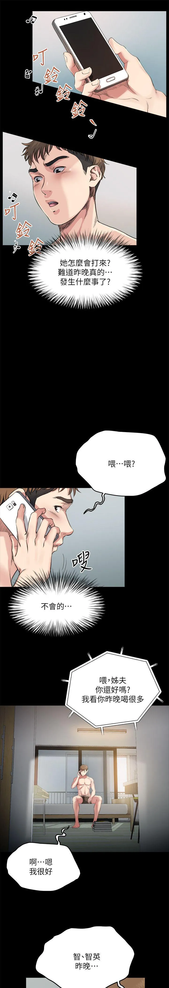 姊夫 第3话-昨晚没发生什么事吧?