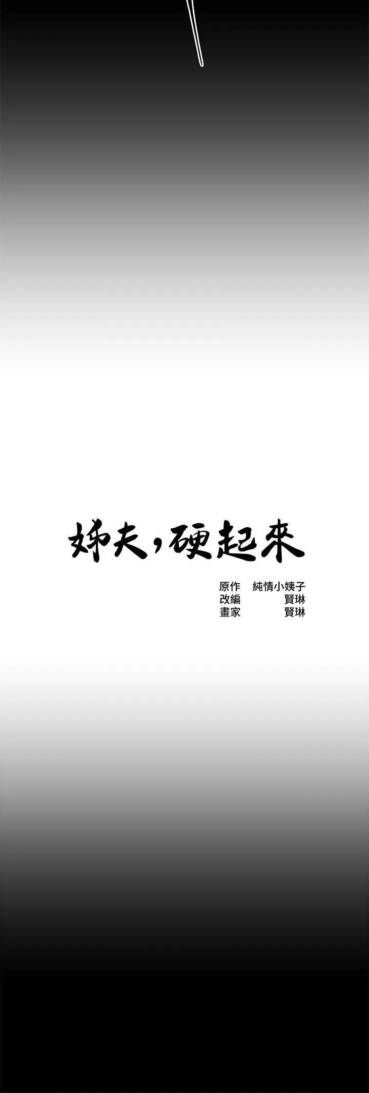 姊夫 第15话-享受极乐的前妻