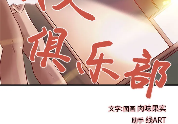 成人俱乐部 成人俱乐部：22