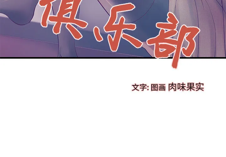 成人俱乐部 成人俱乐部：11