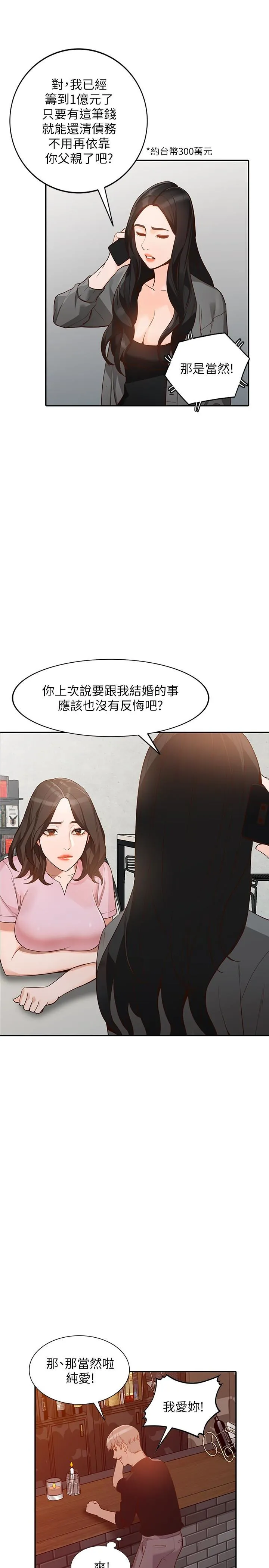 人妻姐姐 第34话-妳不知道我们在交往吗?