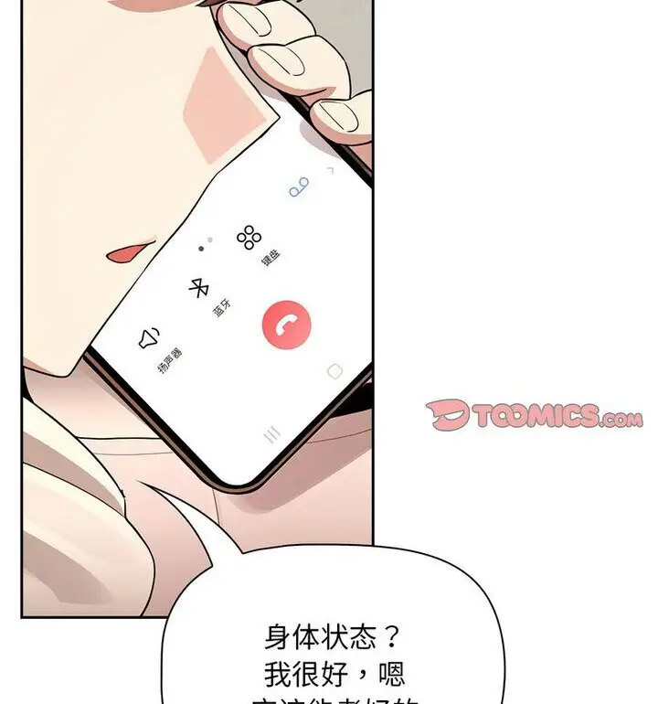 疫情期间的家教生活 第116话