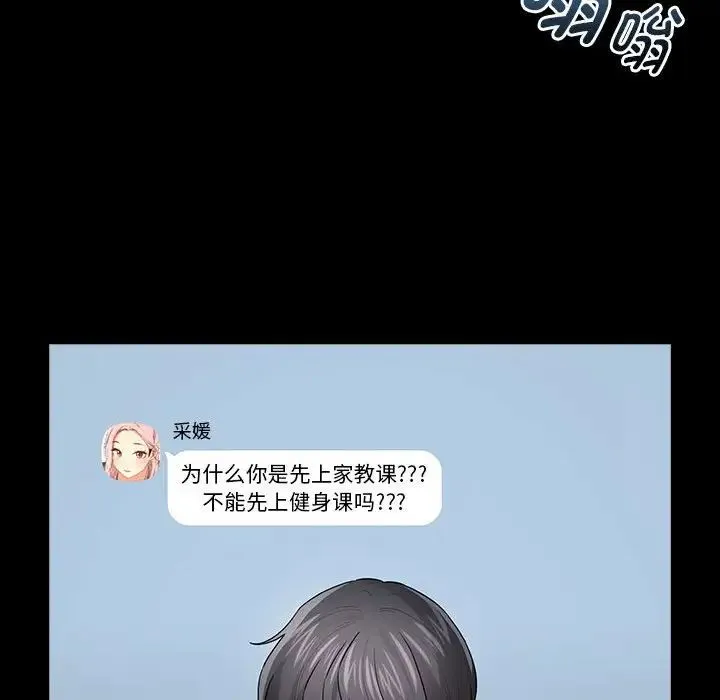 疫情期间的家教生活 第101话