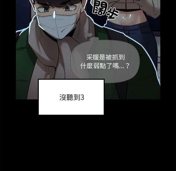 疫情期间的家教生活 第74话