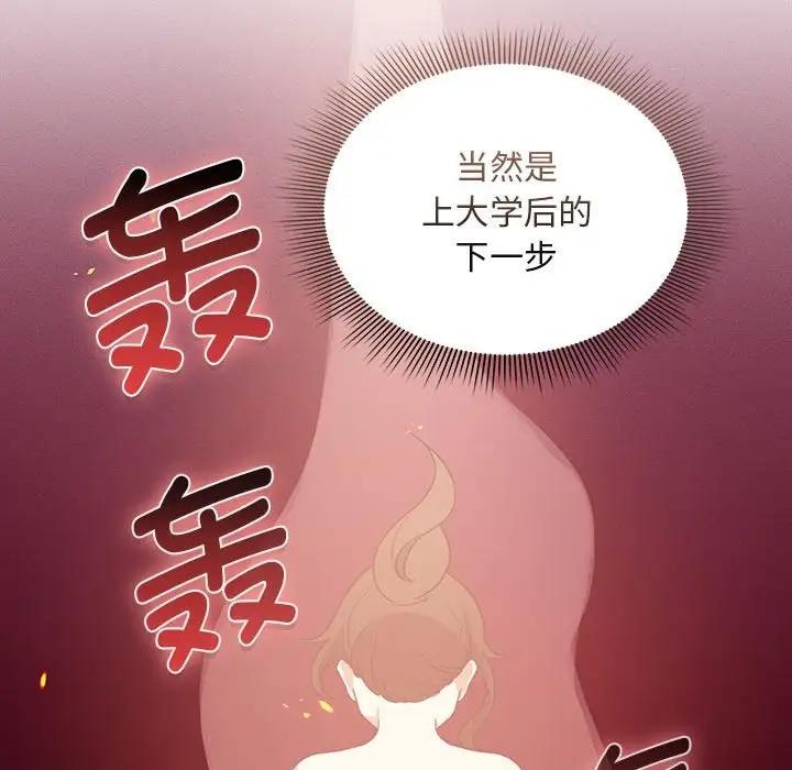 疫情期间的家教生活 第119话