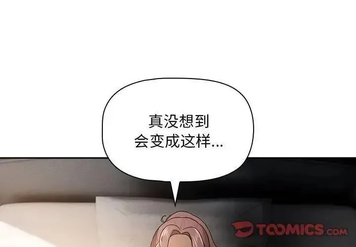 疫情期间的家教生活 第106话