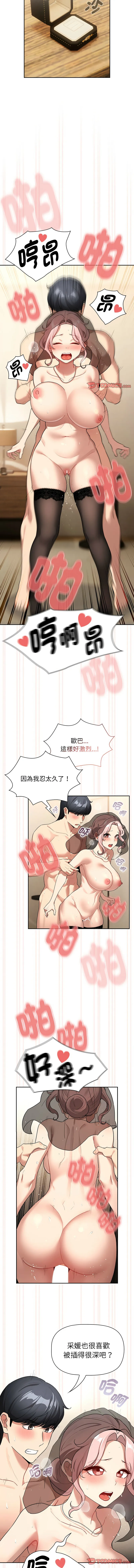 疫情期间的家教生活 第137话