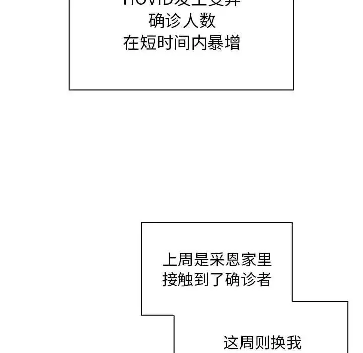 疫情期间的家教生活 第99话