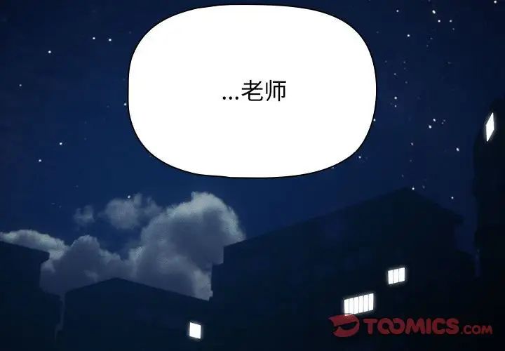 疫情期间的家教生活 第113话