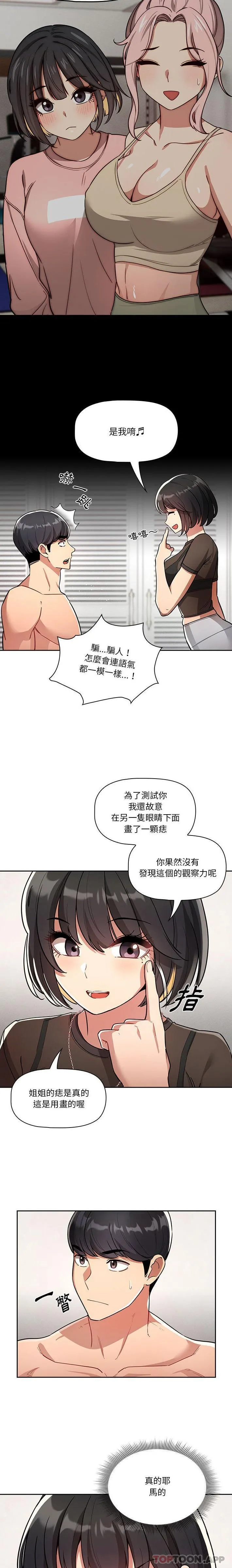 疫情期间的家教生活 第68话