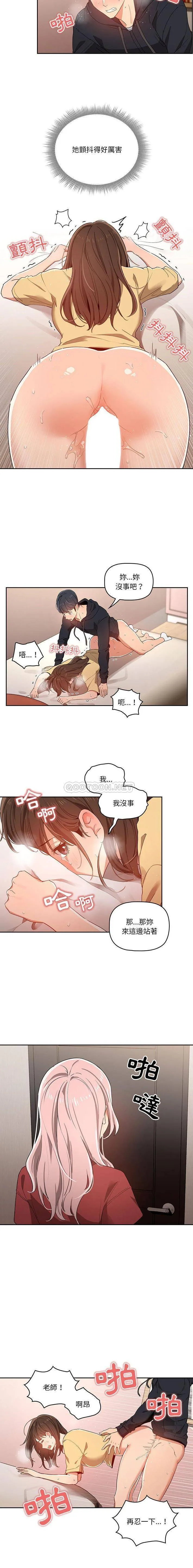 疫情期间的家教生活 第14话