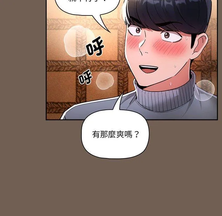 疫情期间的家教生活 第74话