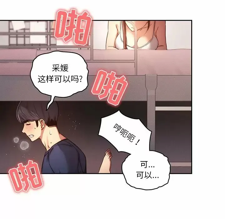 疫情期间的家教生活 第36话