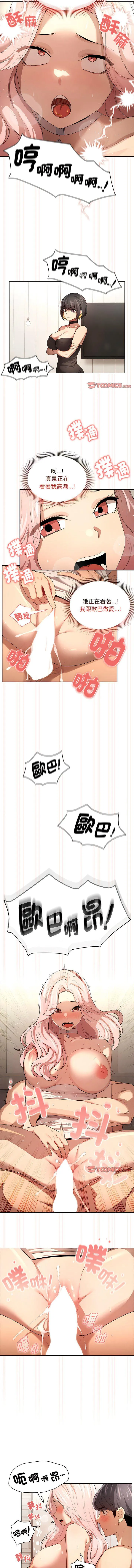 疫情期间的家教生活 第96话