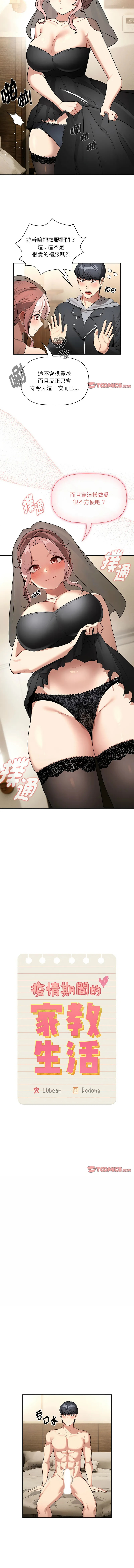 疫情期间的家教生活 第136话