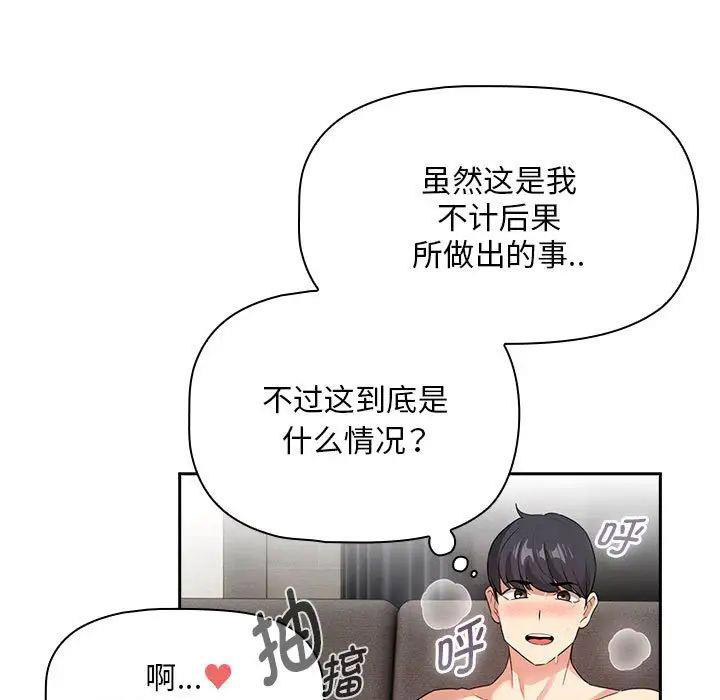 疫情期间的家教生活 第115话