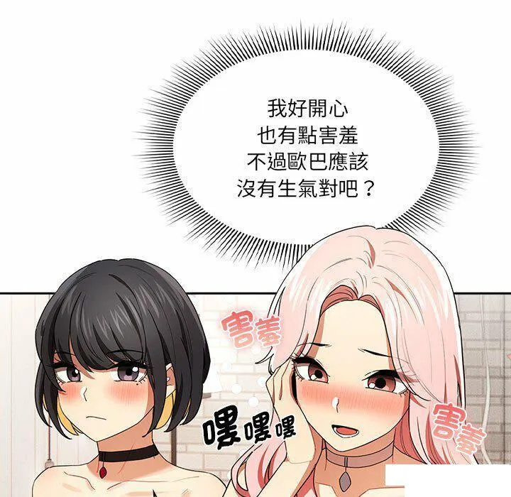 疫情期间的家教生活 第93话