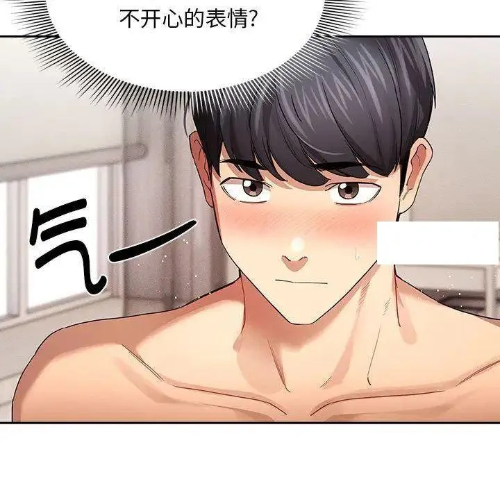 疫情期间的家教生活 第97话