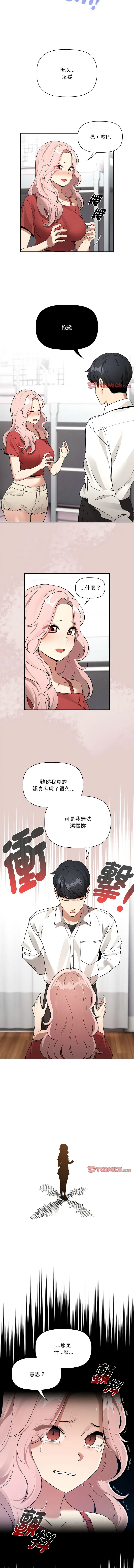 疫情期间的家教生活 第130话