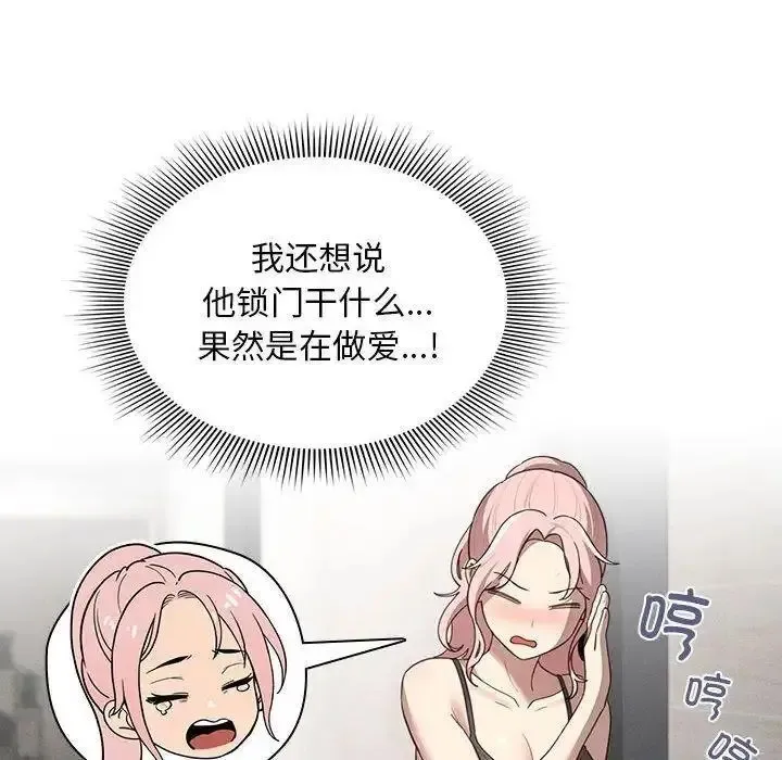 疫情期间的家教生活 第106话