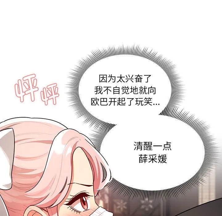 疫情期间的家教生活 第87话