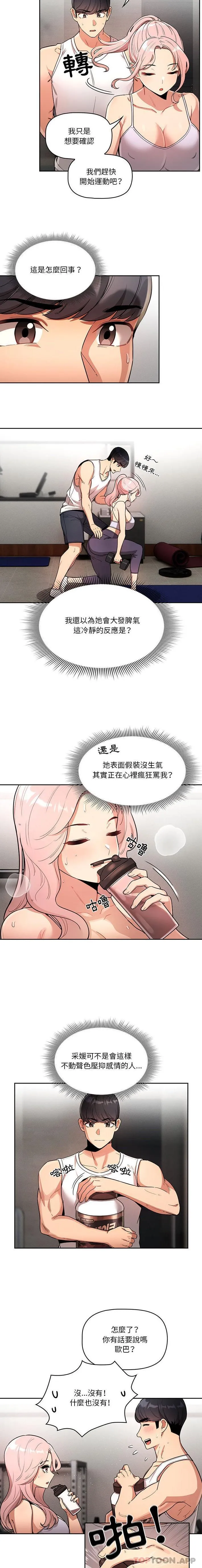 疫情期间的家教生活 第63话